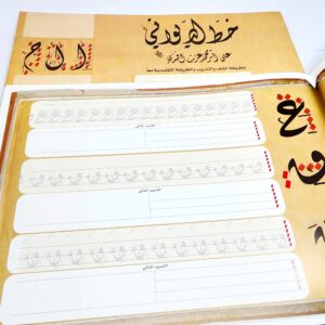 كراسة خط الديواني