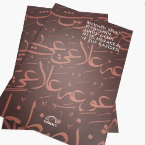 كراسة محمد شوقي والقصيدة الألفية