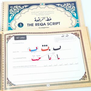 كراسة خط الرقعة لعلي الجيزاوي