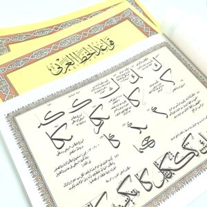 كراسة هاشم (قواعد الخط العربي)