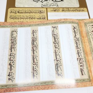 كراسة نغمة الحروف في امشاق النسخ