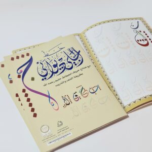 كراسة الديواني الجلي